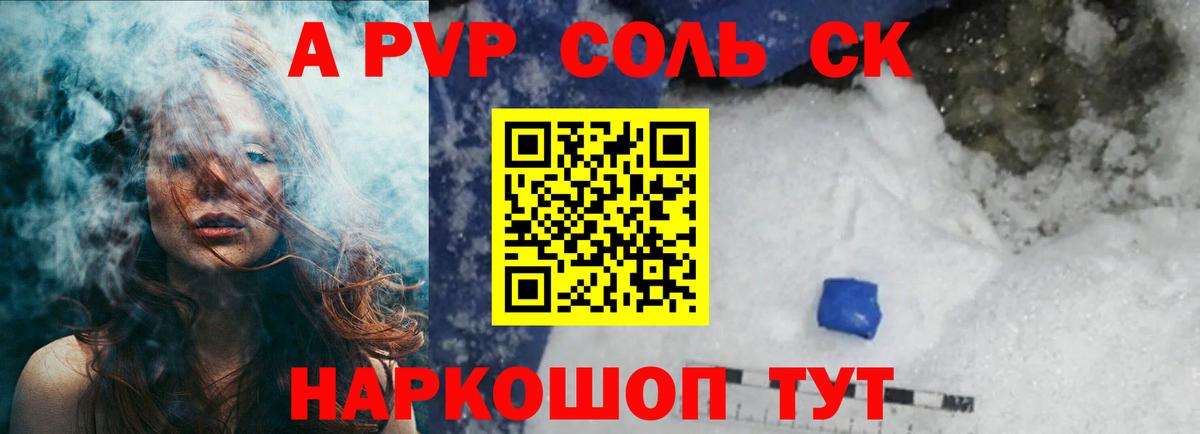 Alpha PVP крисы CK  Альфа ПВП Crystall  A PVP  Бузулук  APVP крисы CK  Вход с VPN 