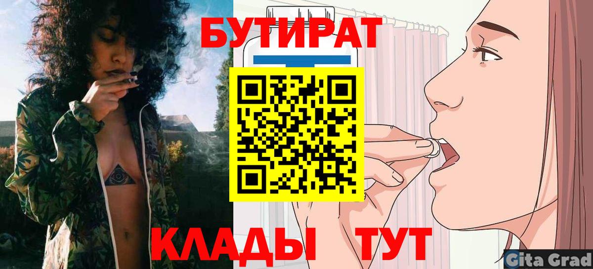 Бузулук  Бутират BDO 33%  Бутират  Вход с VPN 