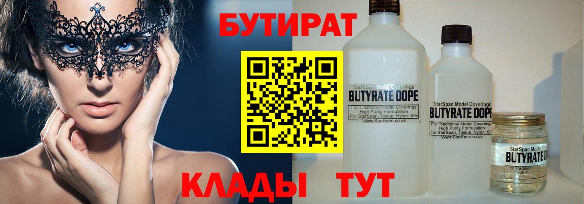 БУТИРАТ BDO  Бузулук 