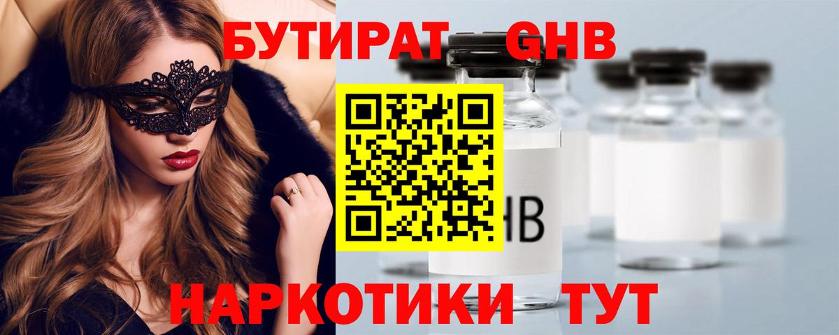 БУТИРАТ жидкий экстази Бузулук