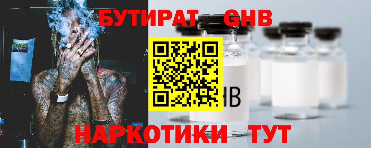 БУТИРАТ 1.4BDO Бузулук