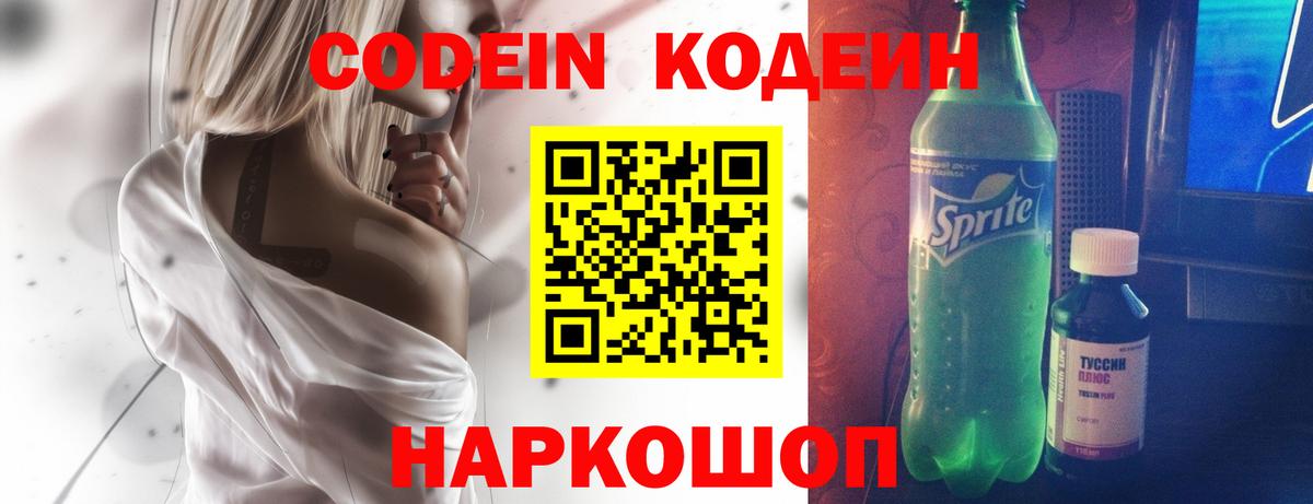 Кодеин напиток Lean (лин)  Вход с VPN  Бузулук  Codein напиток Lean (лин) 