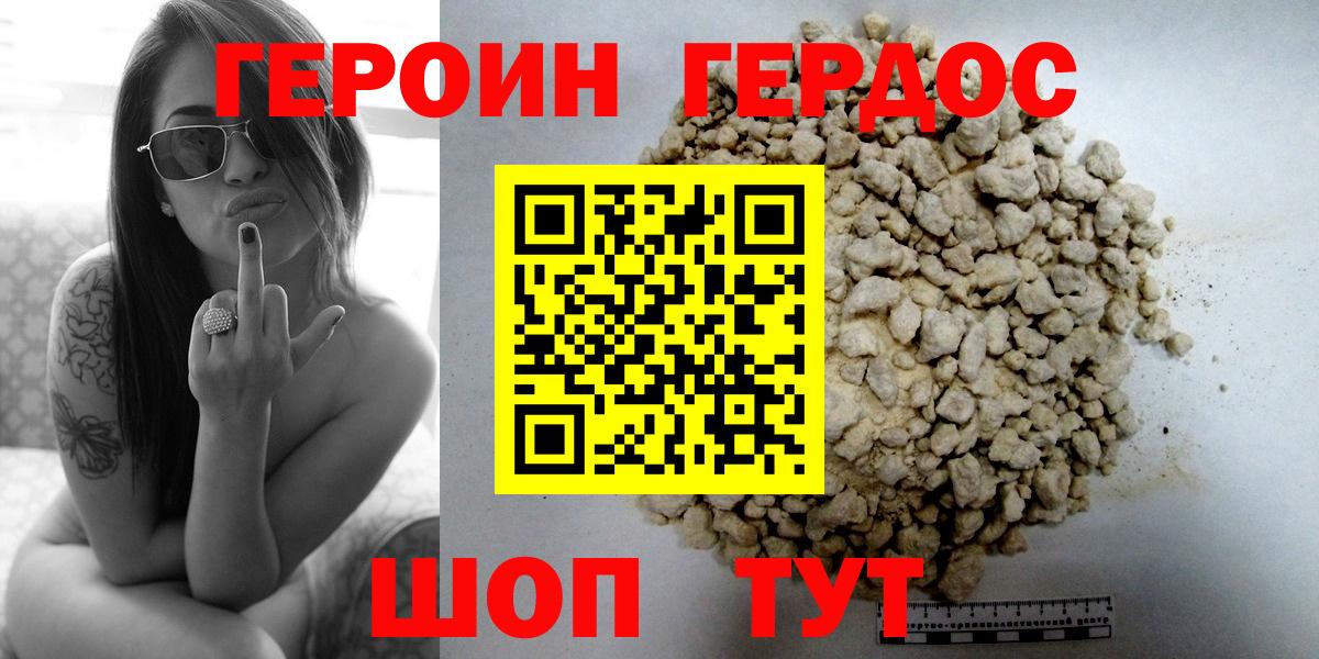 ГЕРОИН белый Бузулук