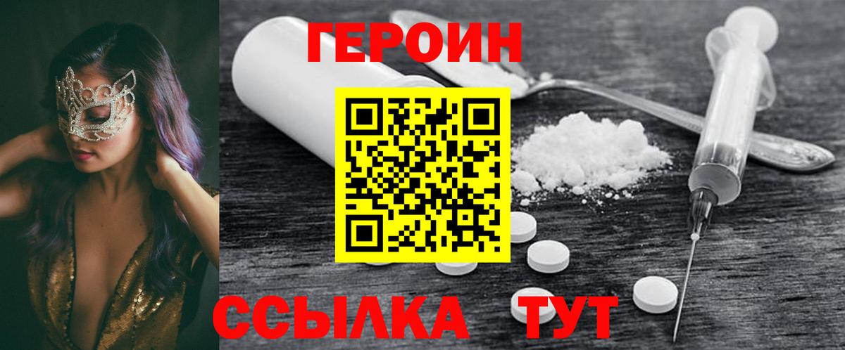 ГЕРОИН Heroin  Вход с VPN  Бузулук 