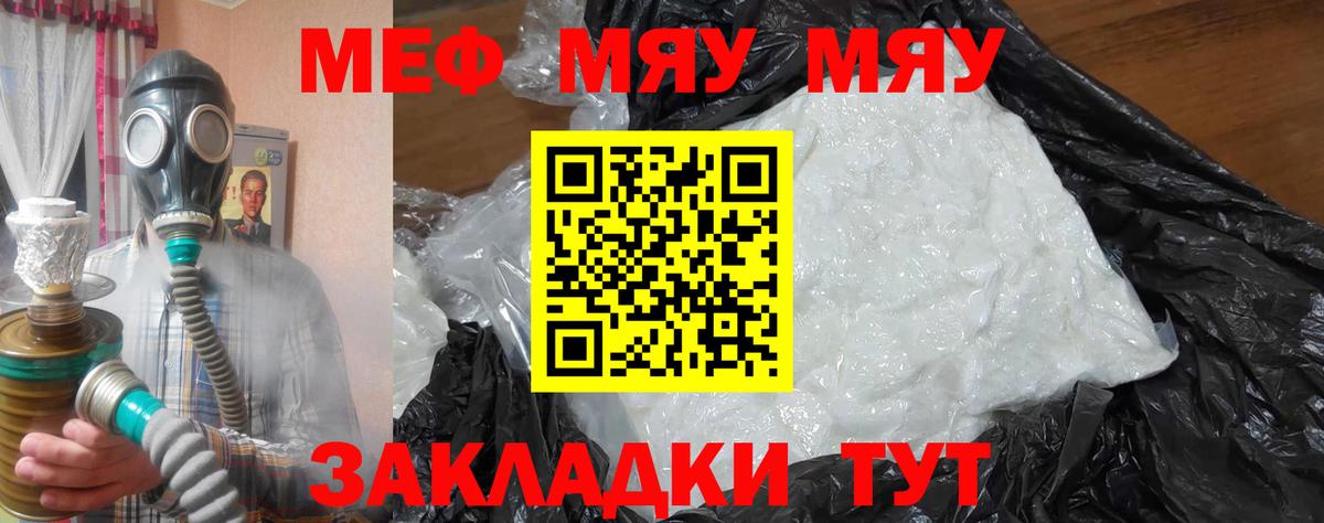 Меф мяу мяу мука Бузулук