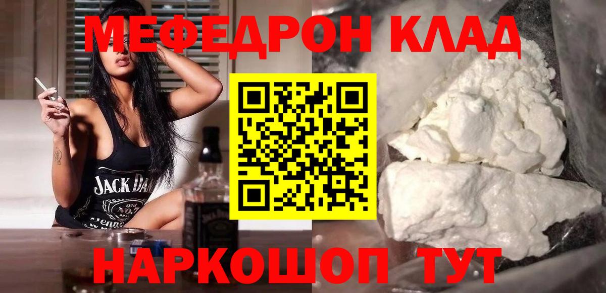 Мефедрон кристаллы Бузулук